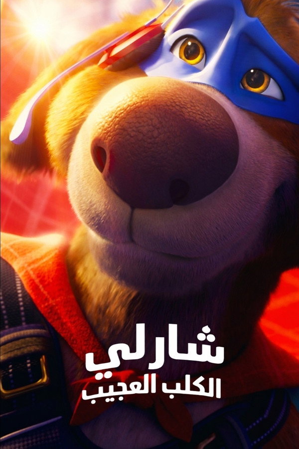 AR - Charlie the Wonderdog (2025)