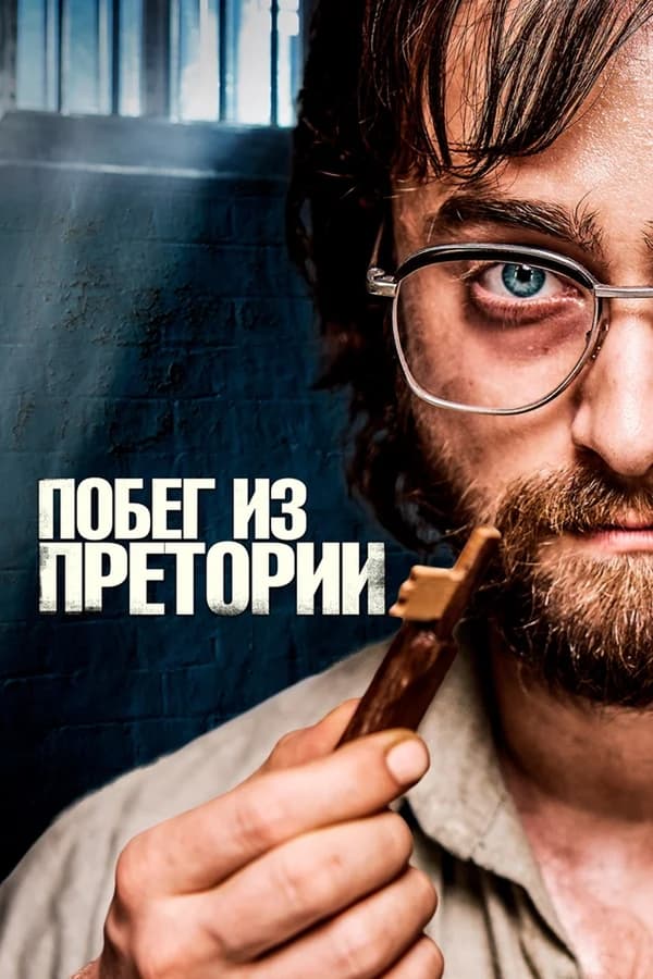 RU - Escape from Pretoria (2020)
