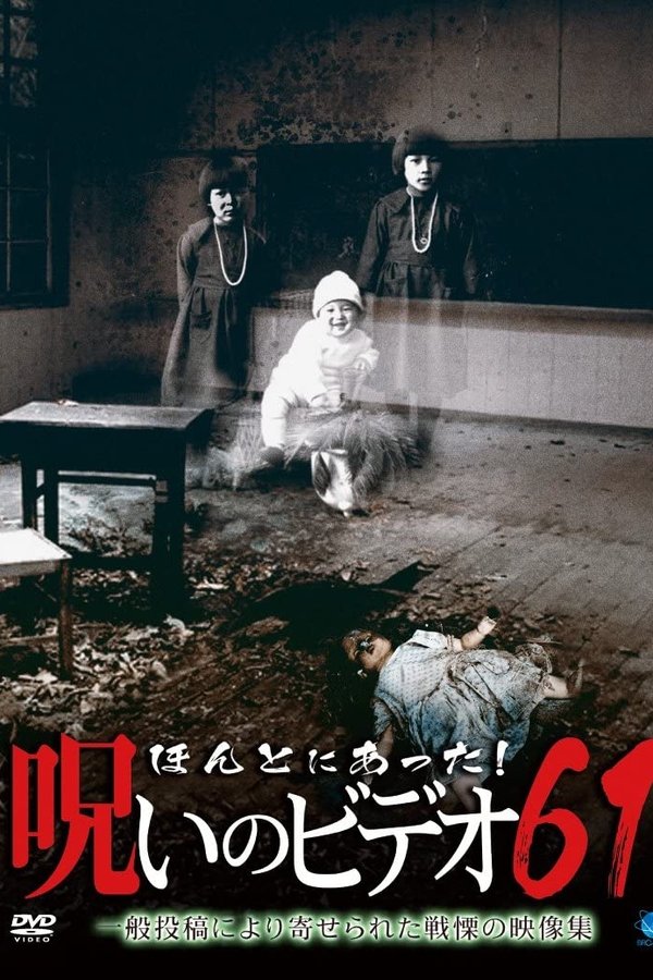 Honto ni Atta! Noroi No Video 61
