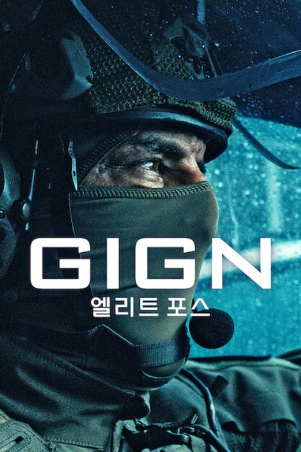 GIGN: 엘리트 포스 통합본