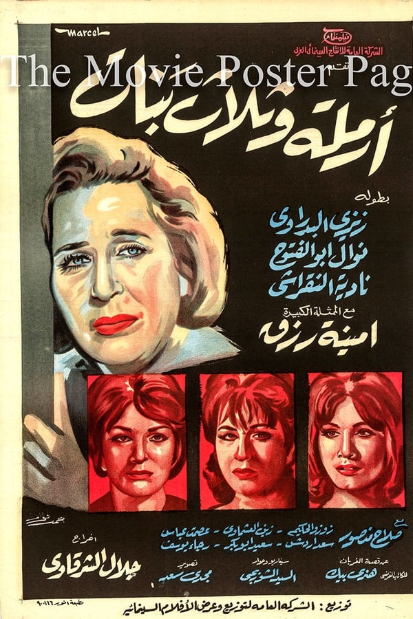 AR - فيلم ارملة وثلاث بنات (1965)