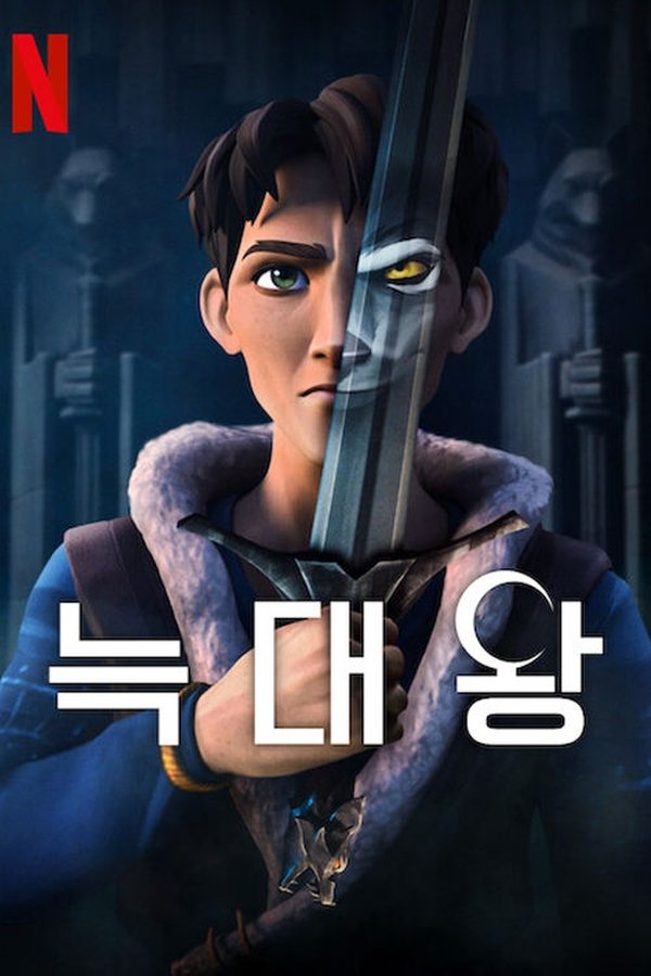 늑대왕