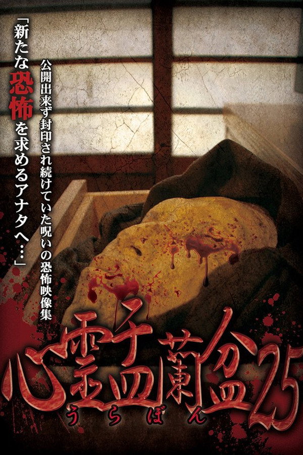 Psychic Yuranbon 25