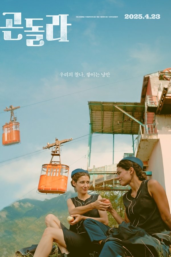 곤돌라