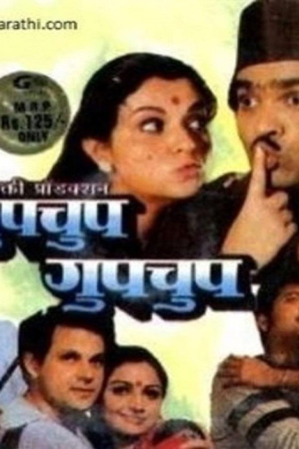 Gupchup Gupchup