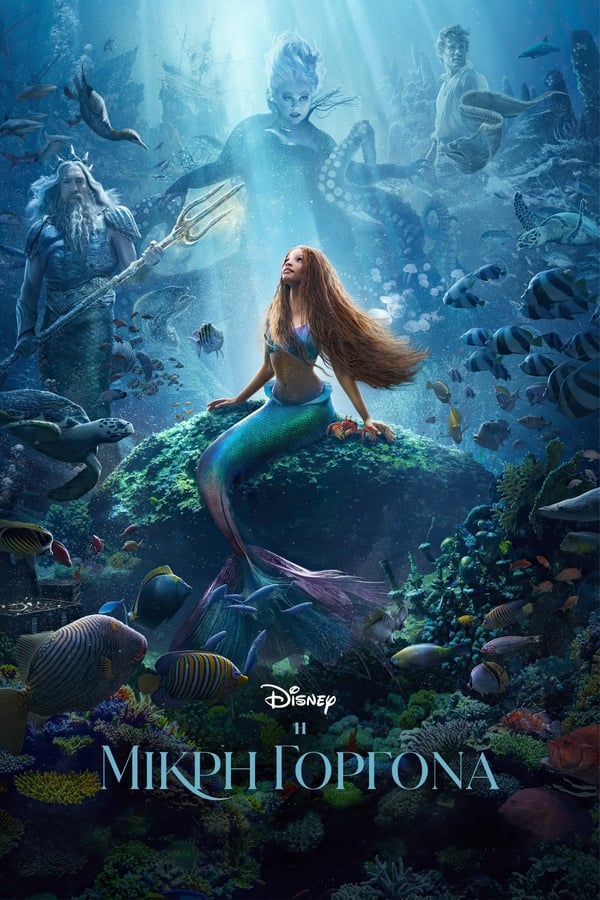 GR - The Little Mermaid (2023)