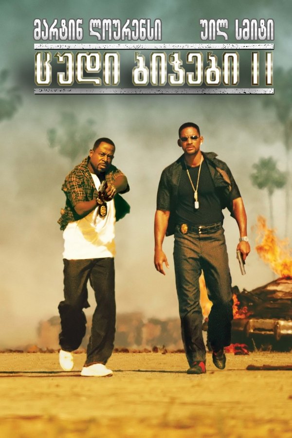 ცუდი ბიჭები 2 / Bad Boys II (ქართულად) (2003)
