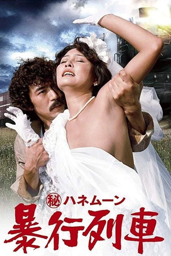 Tuần Trăng Mật Bí Mật: Chuyến Tàu Cưỡng Hiếp – Secret Honeymoon: Assault Train (1977)