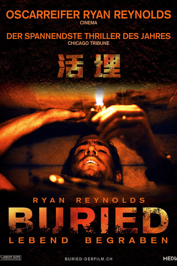 活埋