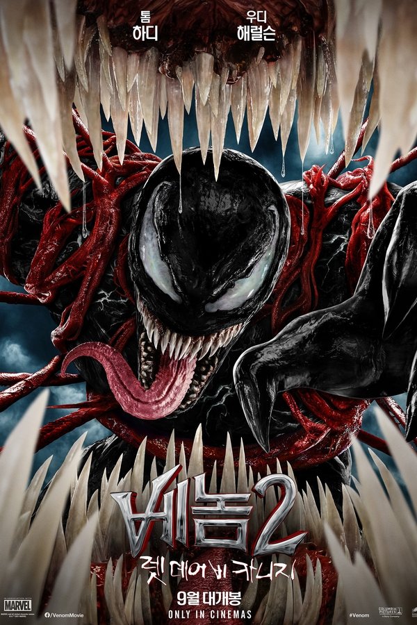 베놈 2: 렛 데어 비 카니지