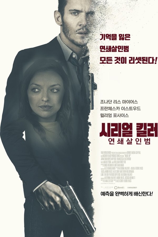 시리얼 킬러 연쇄살인범