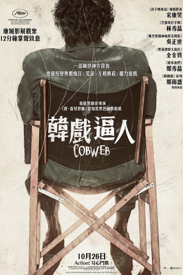 蜘蛛网