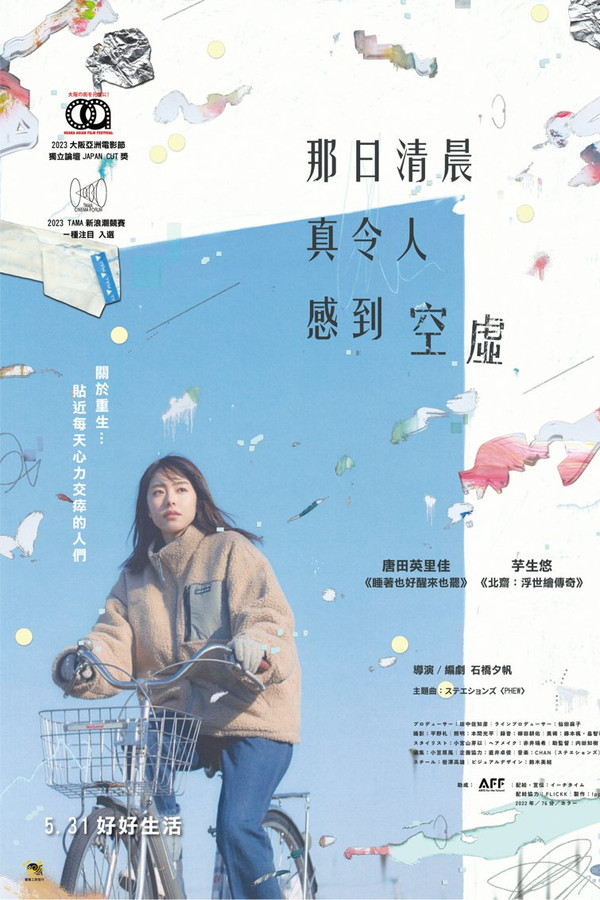 晨时空虚的我