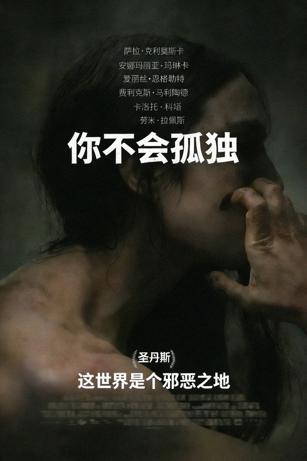你将不再孤单