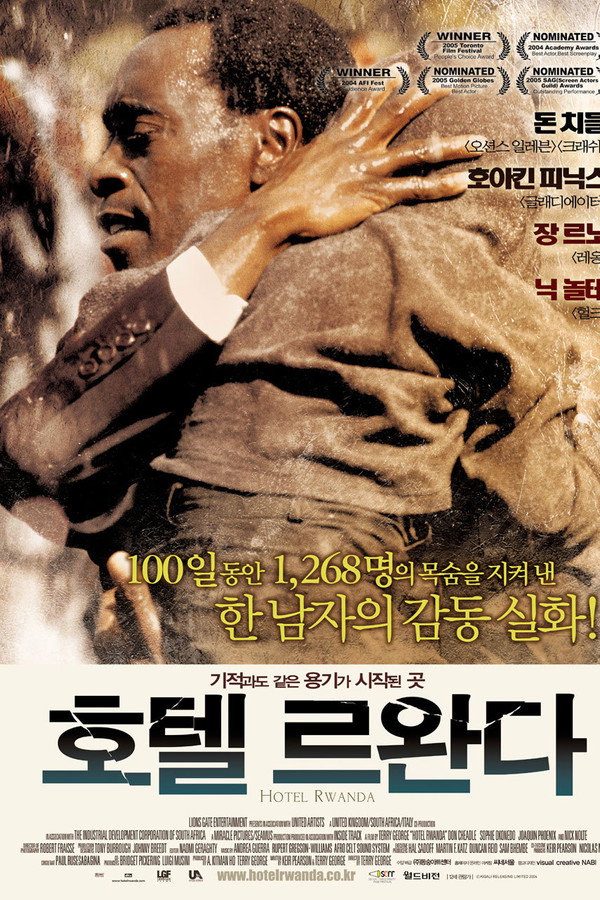 호텔 르완다
