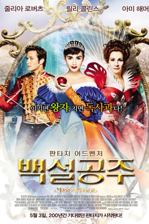백설공주 2012