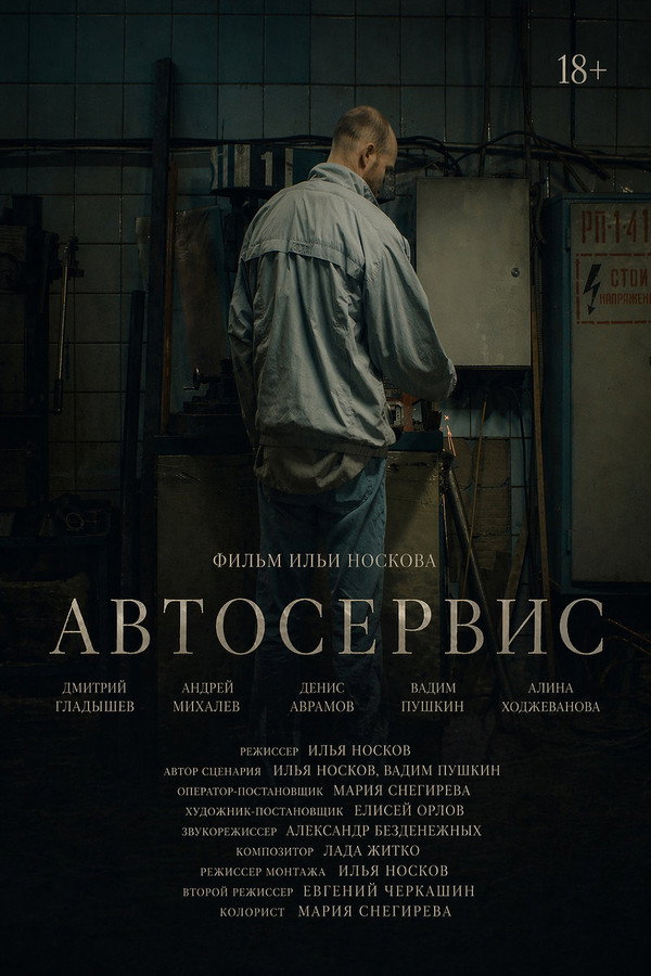 Автосервис
