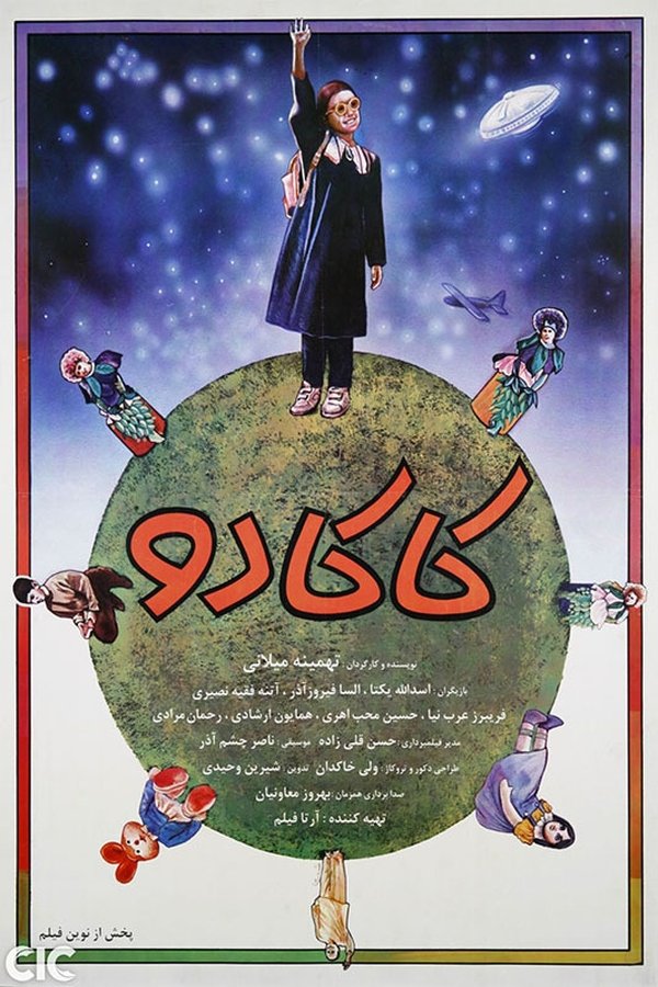 IR - Kakadu, کاکادو - Tahmineh Milani (1996)