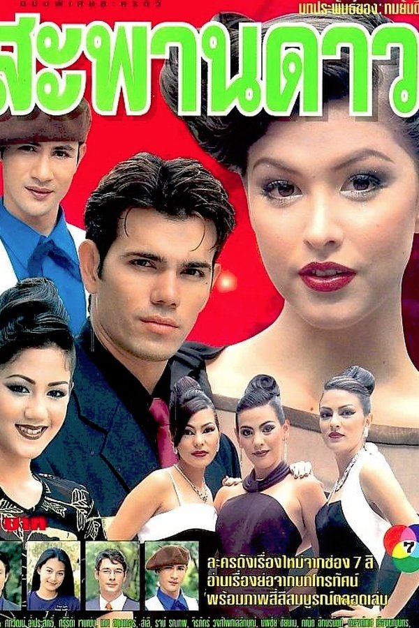 Sapan Dao