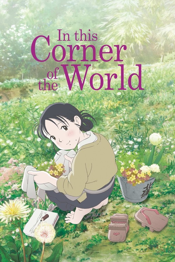 DE - In This Corner of the World (2016)