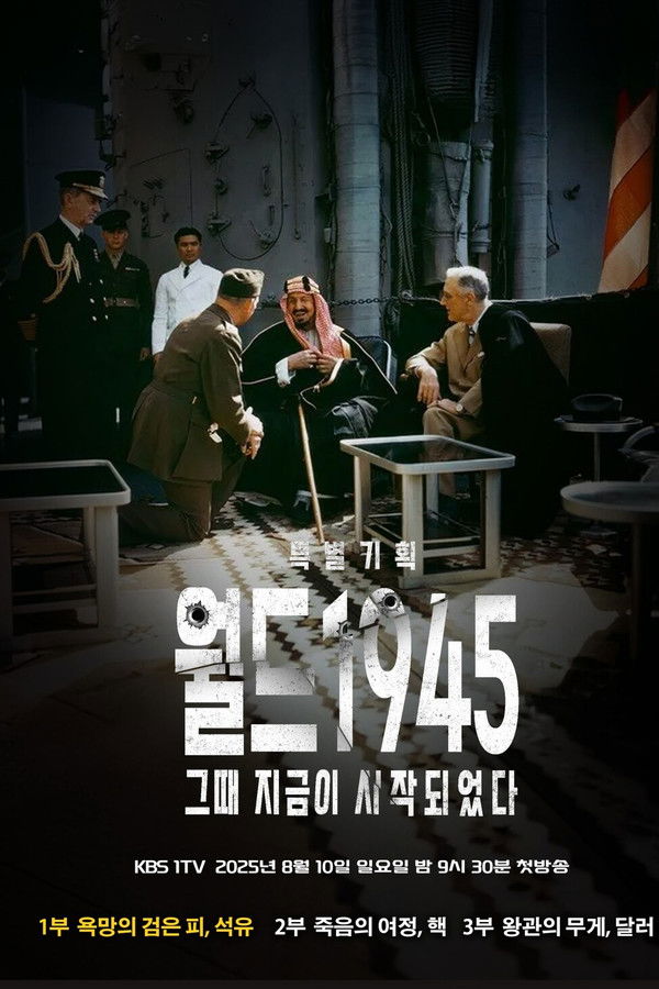 월드1945