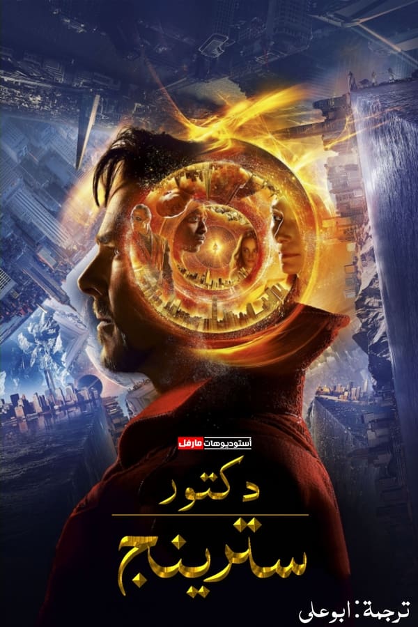 AR - Doctor Strange (2016)