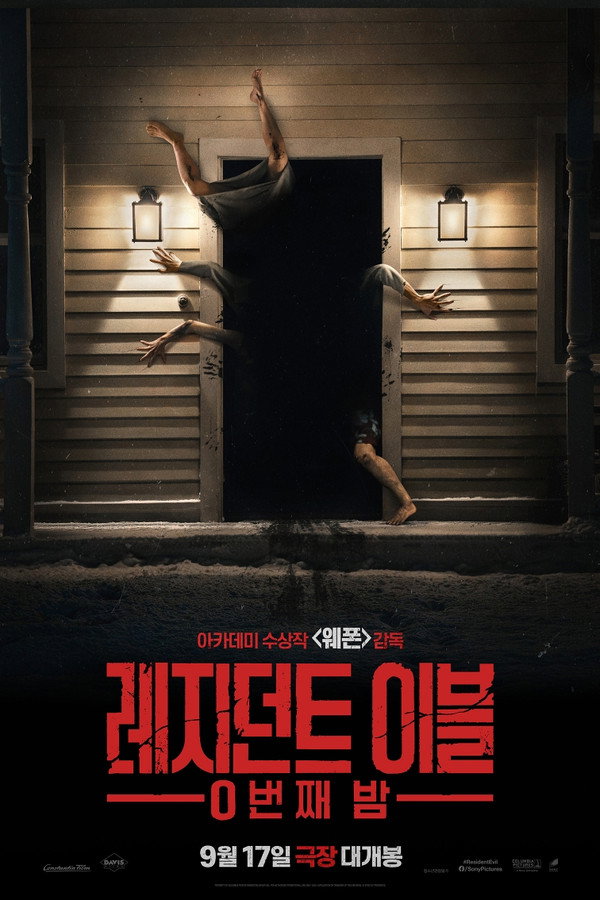 레지던트 이블: 0번째 밤