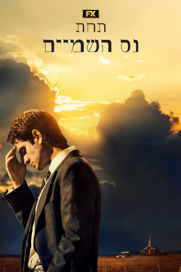 IL - Under the Banner of Heaven תחת נס השמיים (2022) (US)