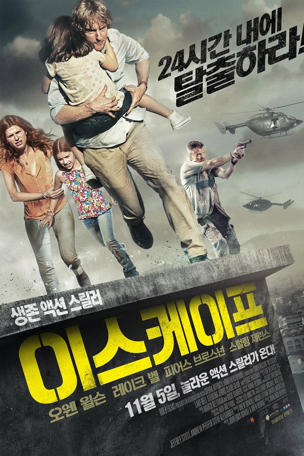 이스케이프 전쟁