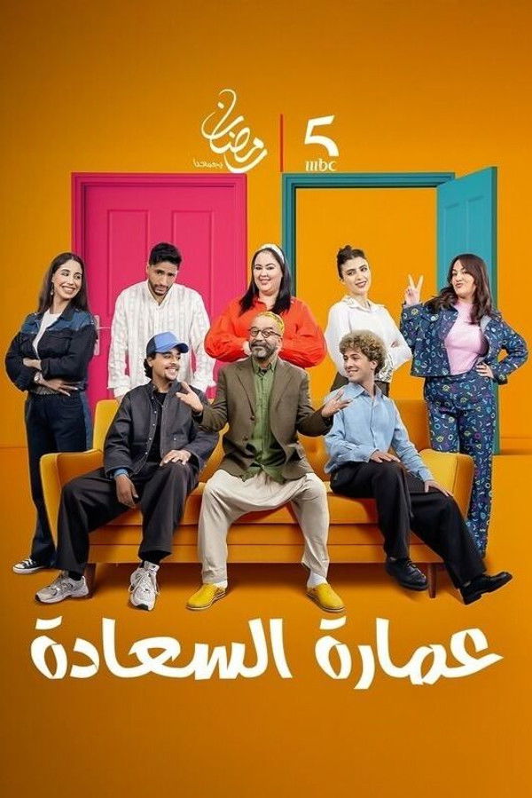 AR-MA - عمارة السعادة