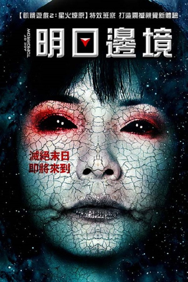 明日时代