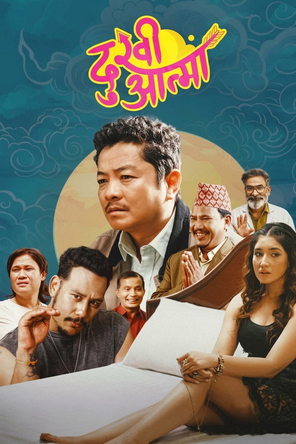 दुखी आत्मा