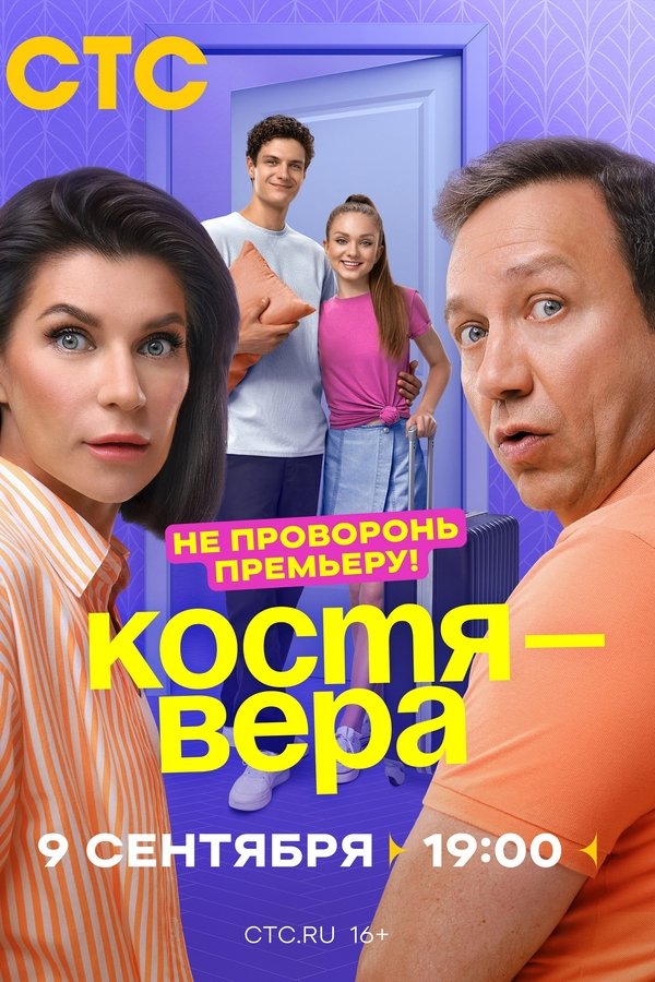 Kostya-Vera