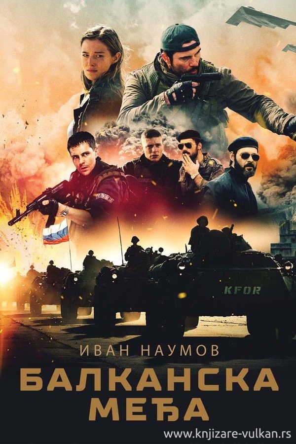 EX - Balkanska medja (2020)
