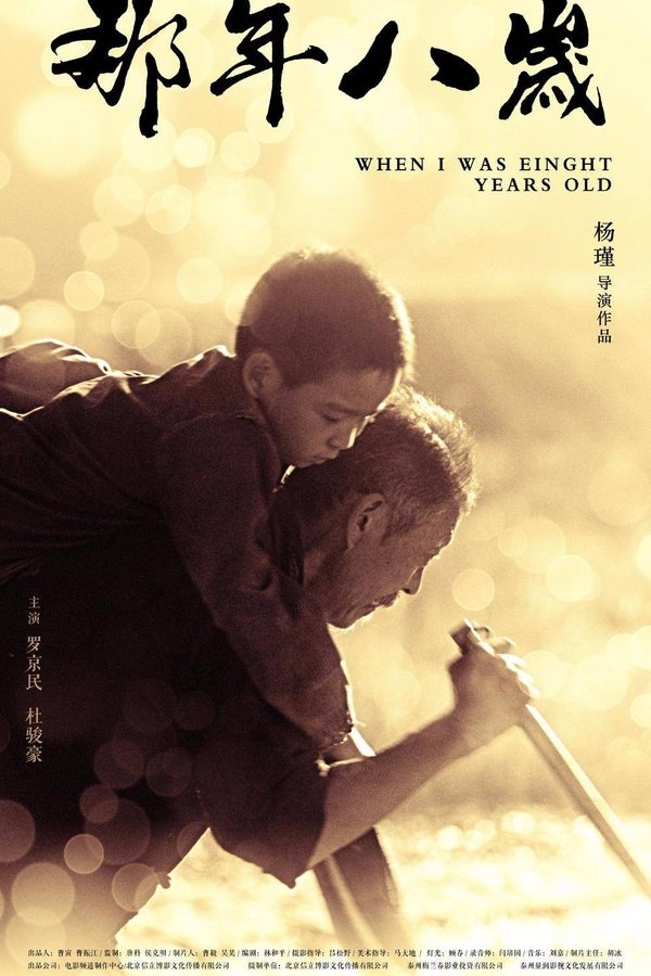 When I Was Eight Years Old poster