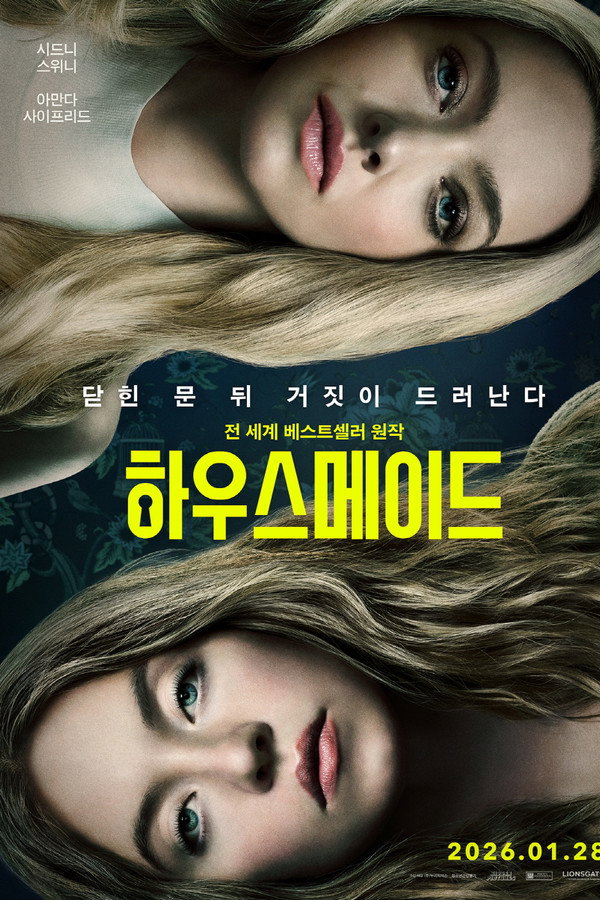 하우스메이드