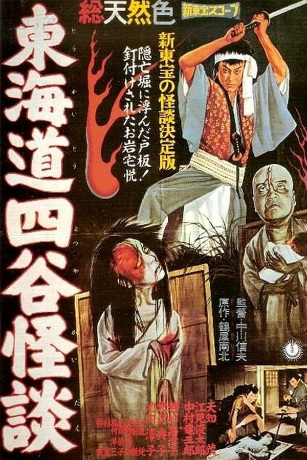 Histoire de fantômes japonais