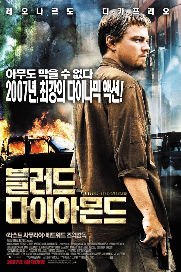 블러드 다이아몬드