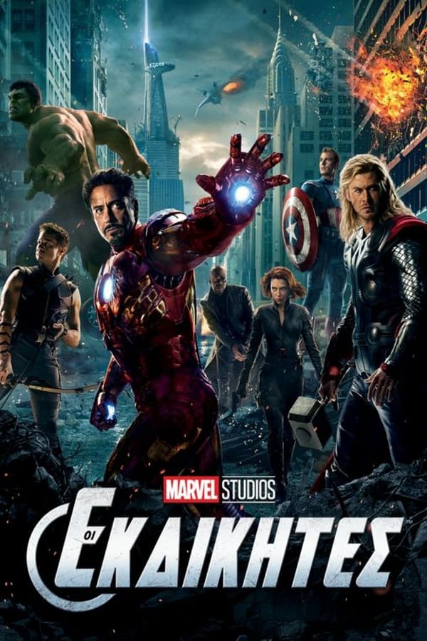 GR - The Avengers (2012)