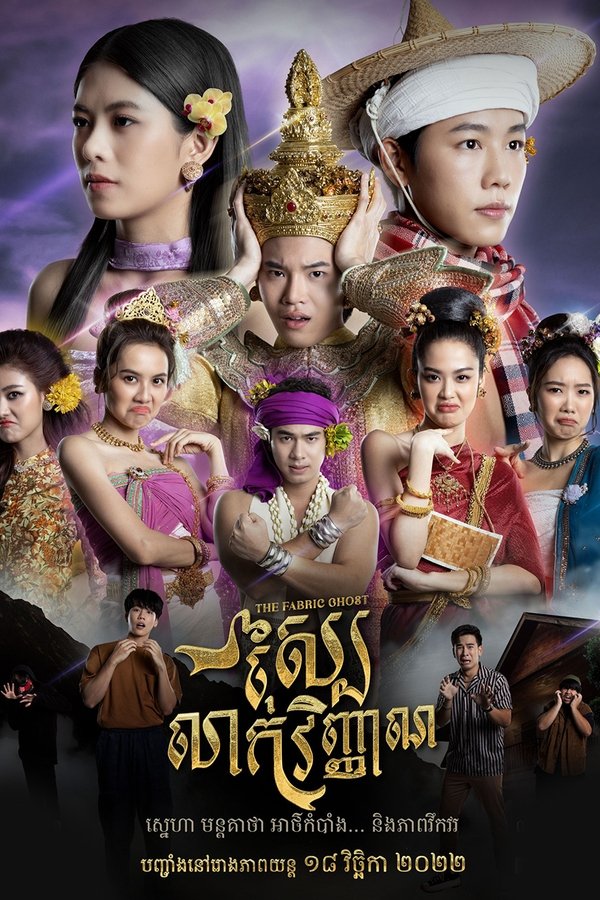 ស្បៃលាក់វិញ្ញាណ​