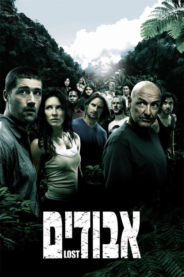 IL - Lost אבודים (2004) (US)