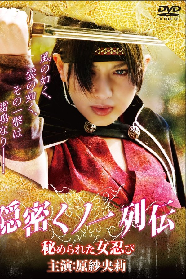 Onmitsu kunoichi retsuden ~ hime rareta on’na shinobi