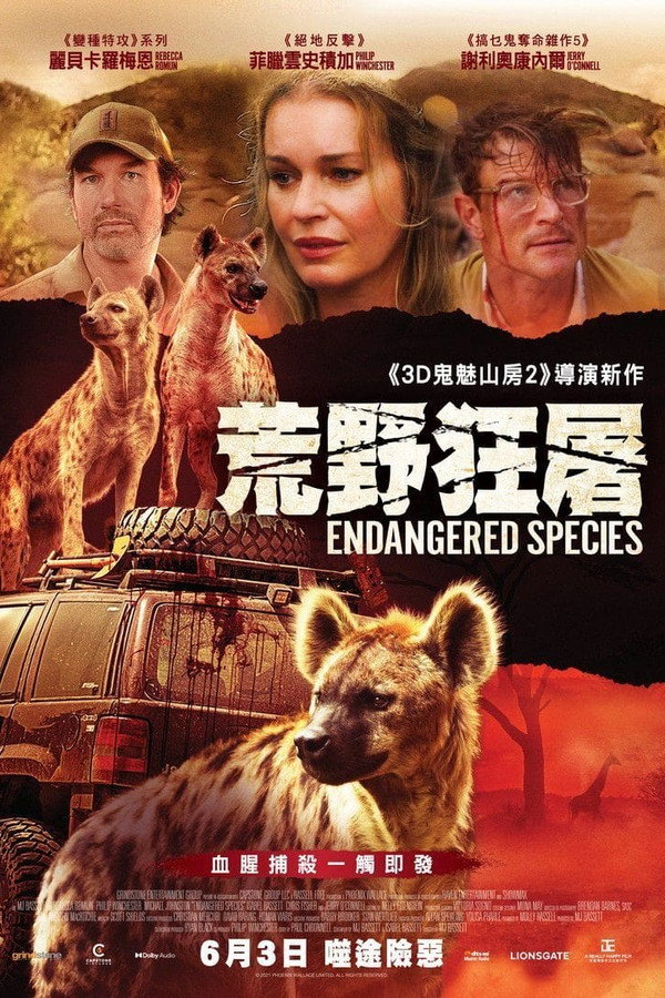 濒危物种