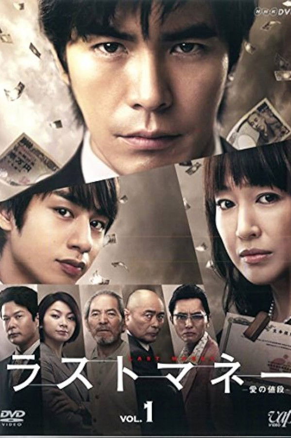 Last Money – Ai no Nedan