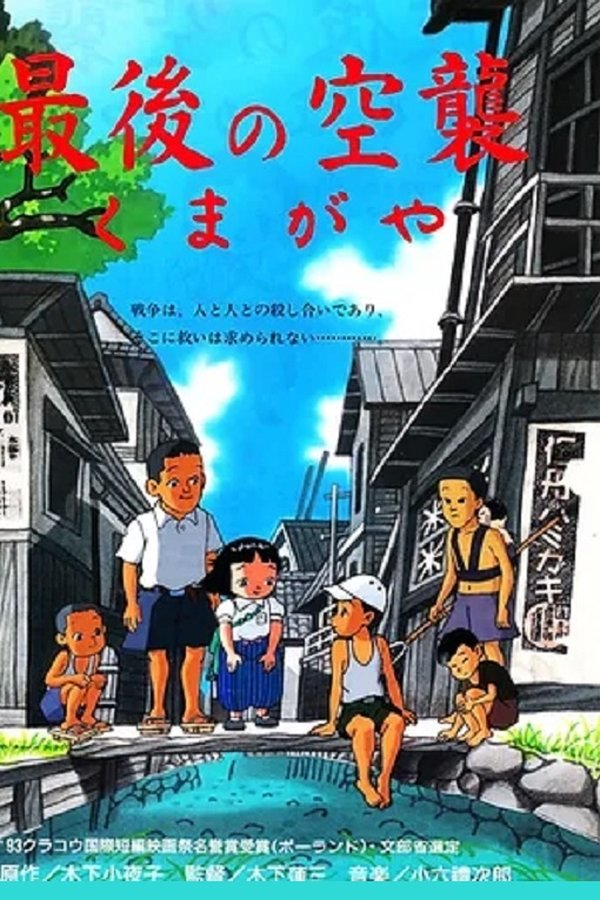 The Last Air Raid Kumagaya