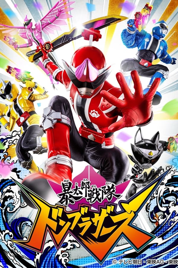 Avatarō Sentai Donbrothers