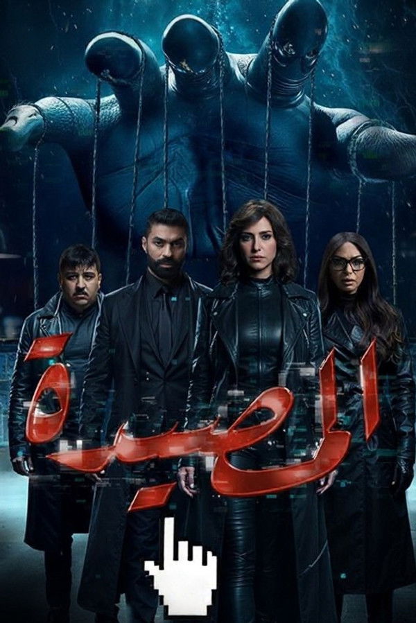 TVplus AR - مسلسل المصيدة