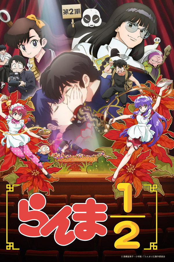 乱马½第2季