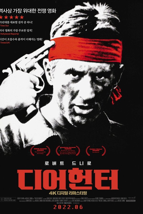 디어헌터