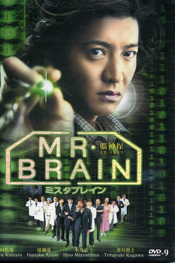 Mr Brain